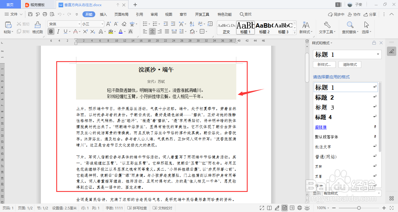 WPS如何修改文字方向为垂直方向从右向左