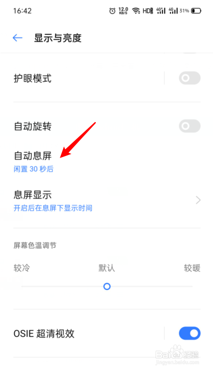 oppo手机如何延长屏幕息屏时间