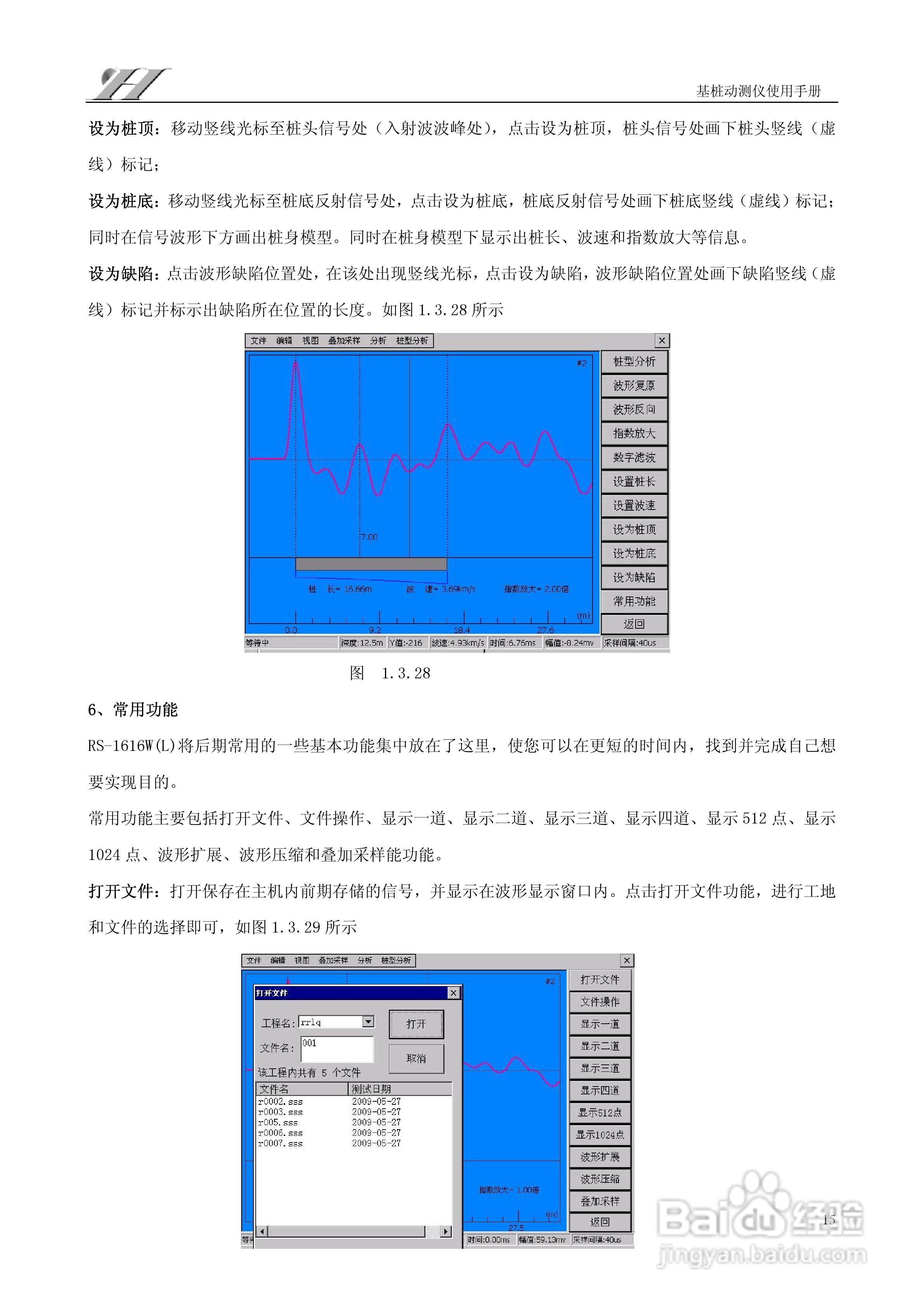 RS-1616W(L)基桩动测仪使用说明书:[2]