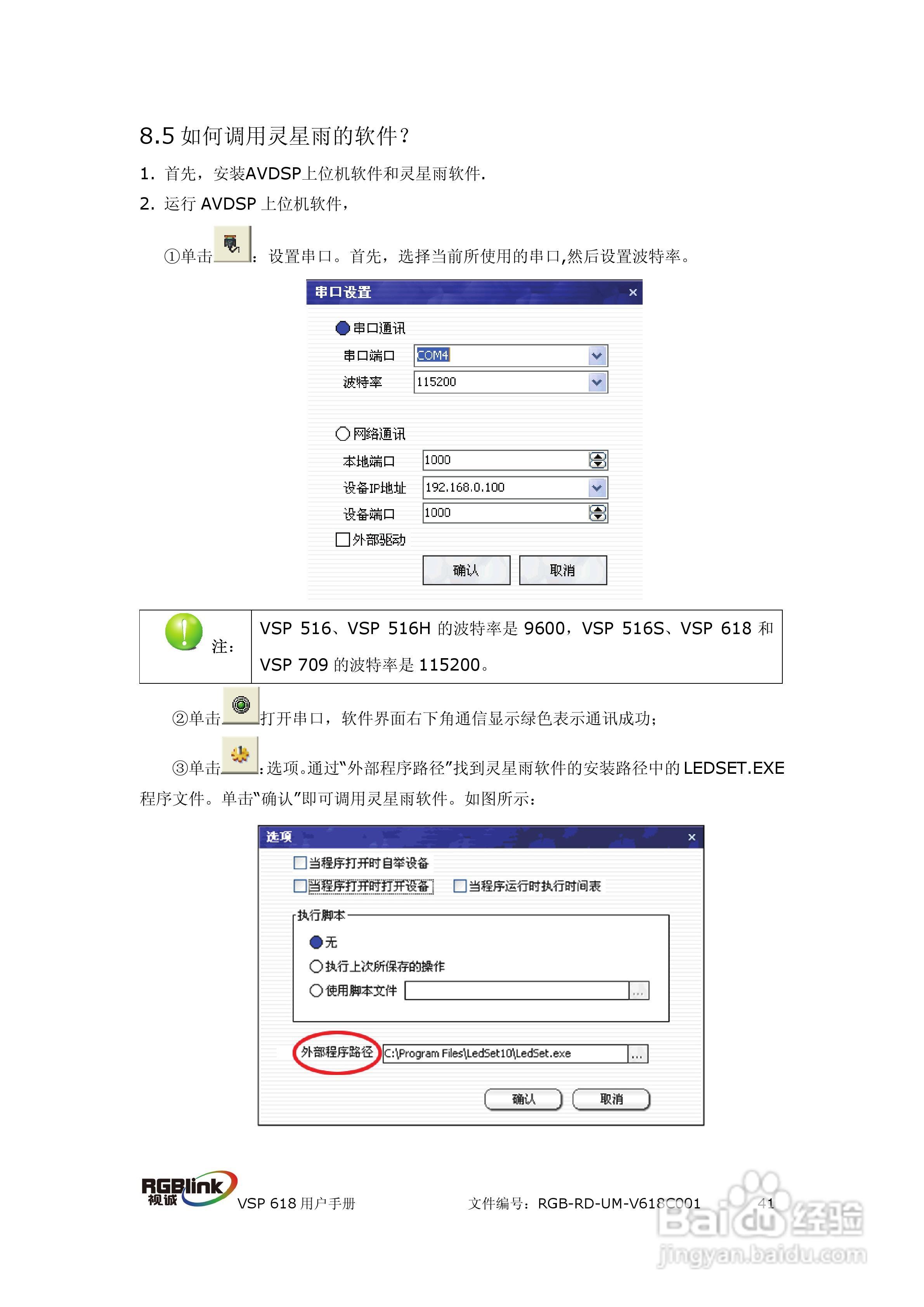 厦门视诚VSP618视频处理器用户手册V1.5:[5]