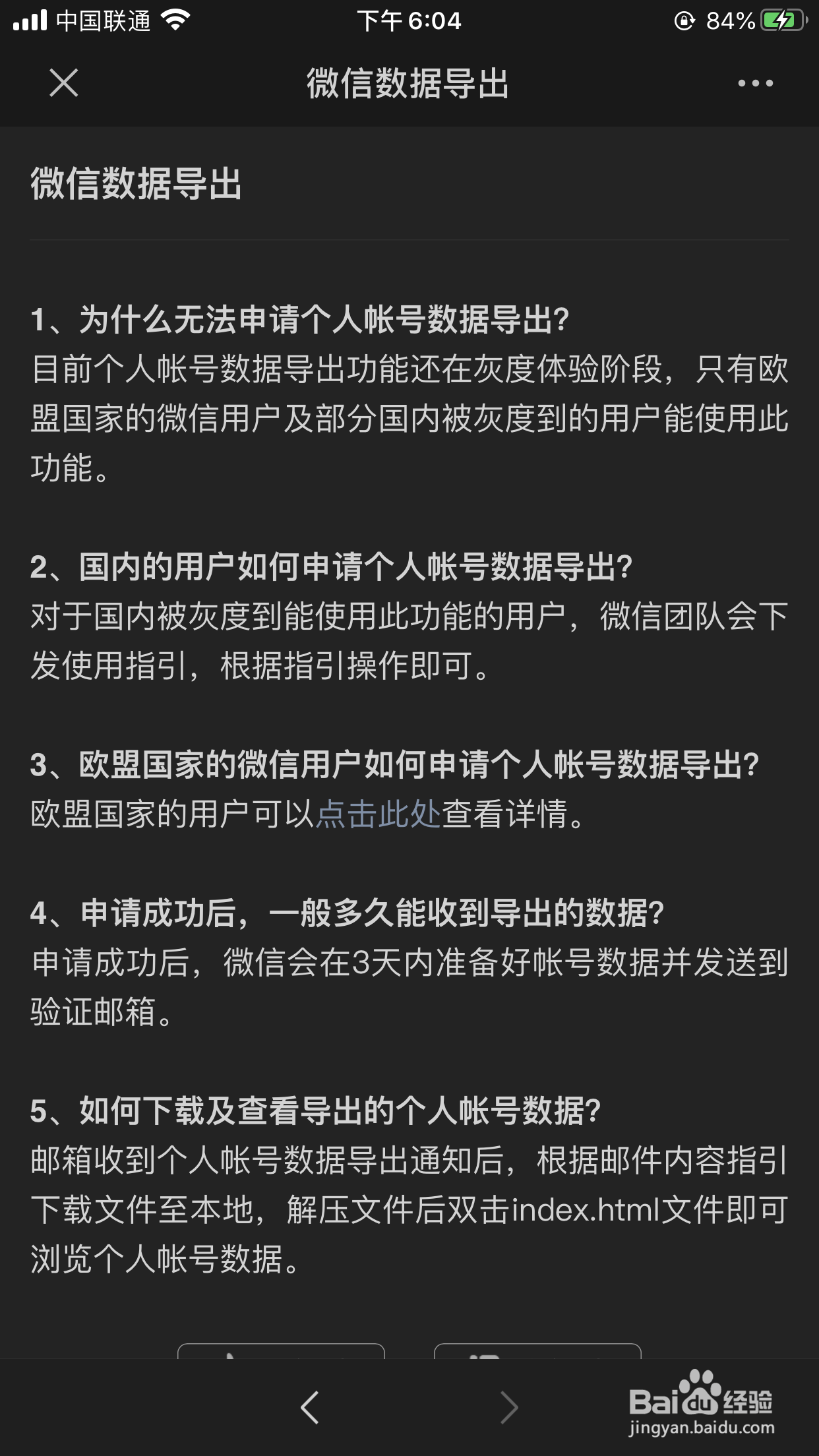 微信怎样将个人数据导出
