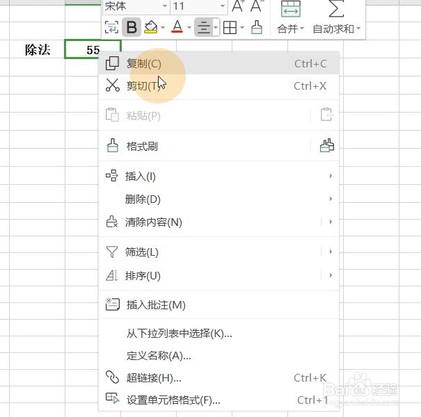 Excel如何快速相除