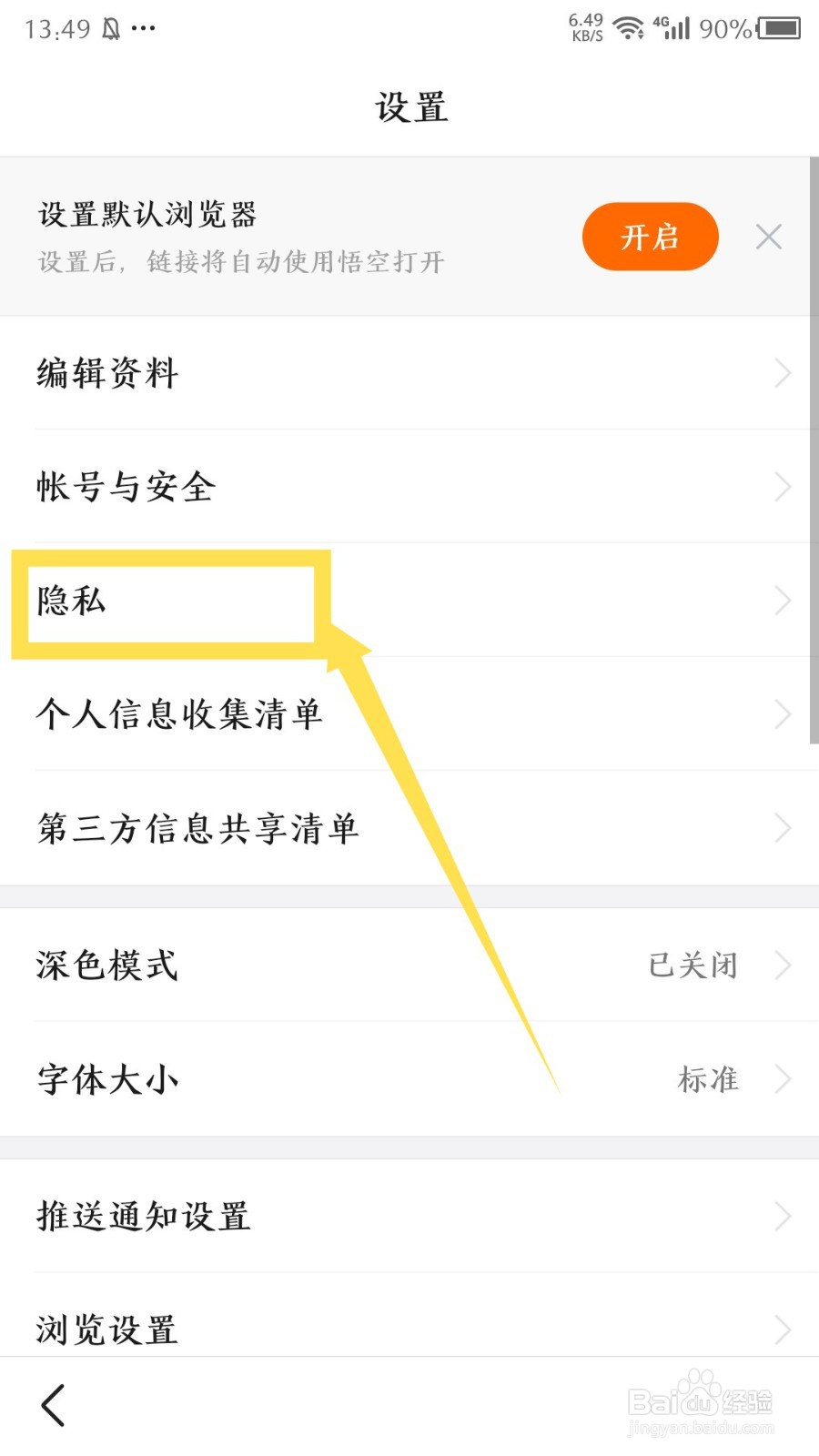 《悟空浏览器》历史阅读兴趣怎么清除