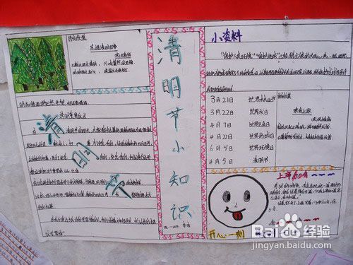 清明节手抄报：清明吃馓子
