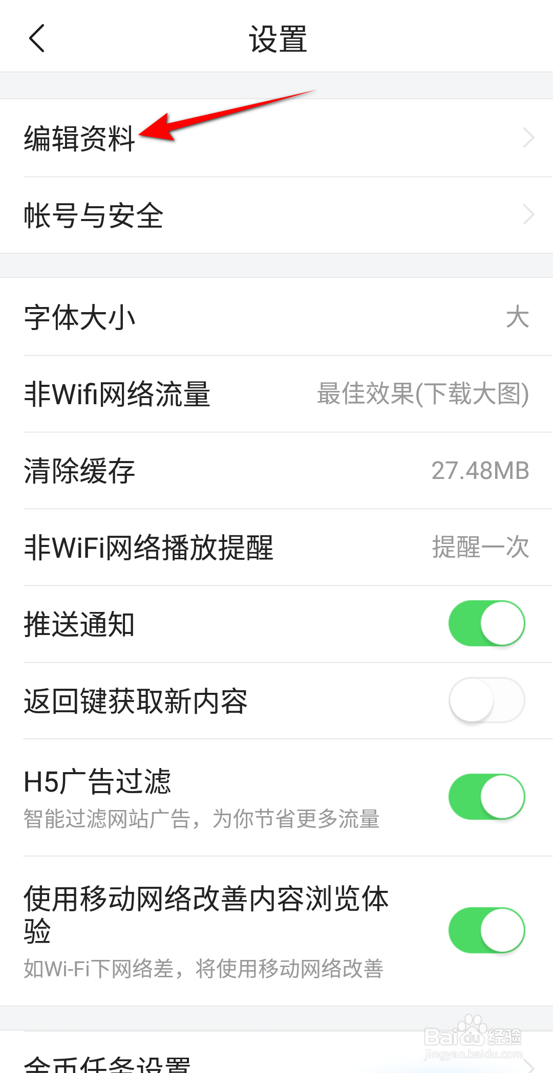 今日头条极速版怎么设置性别