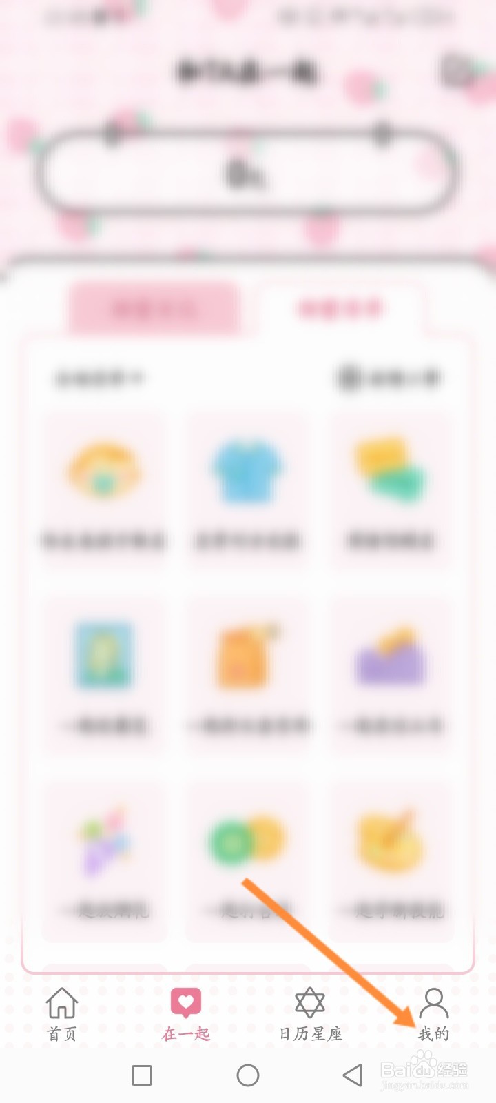 准点倒数日APP如何关闭定向推送功能