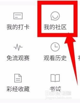 腾讯体育怎么删除帖子?