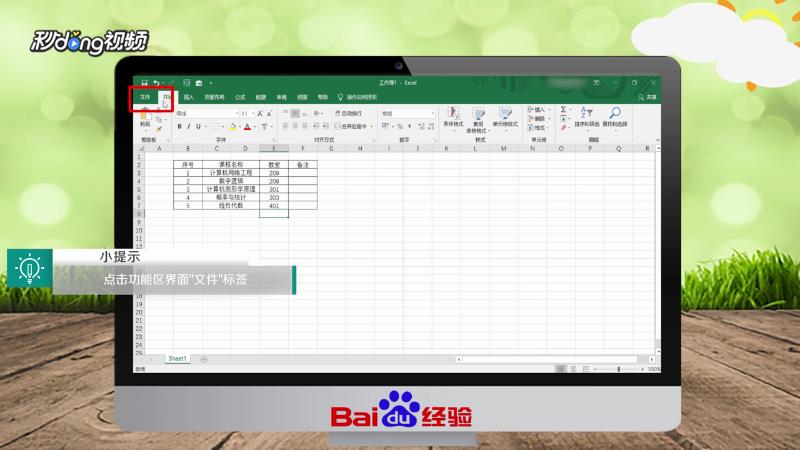 Excel 2016如何恢复消失不见的编辑栏