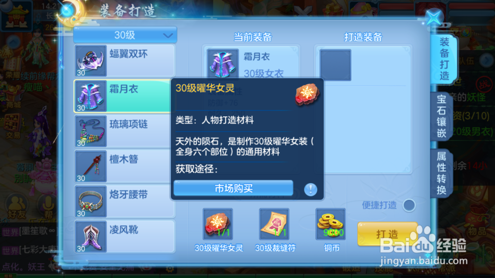 神武3手游如何打造装备