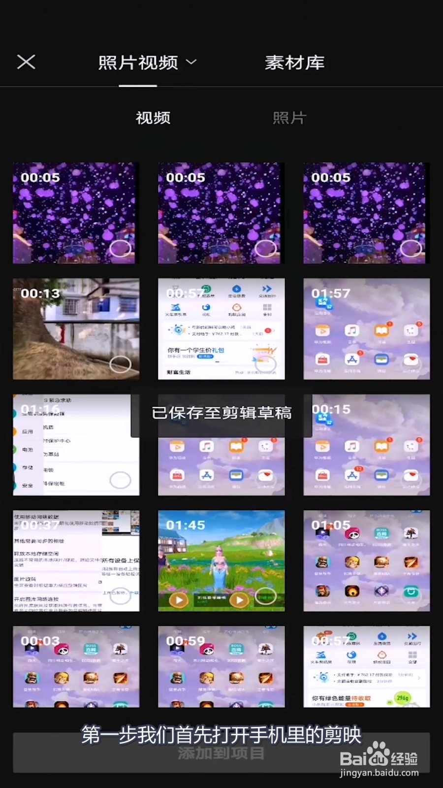 剪映怎么添加贴纸