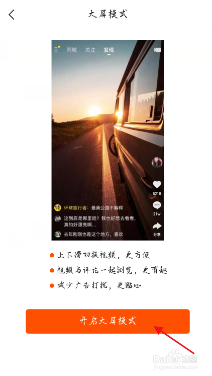 快手如何全屏显示且滑动切换视频