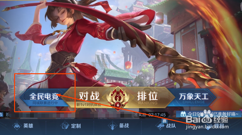 王者荣耀全国大赛有什么用，入口在哪