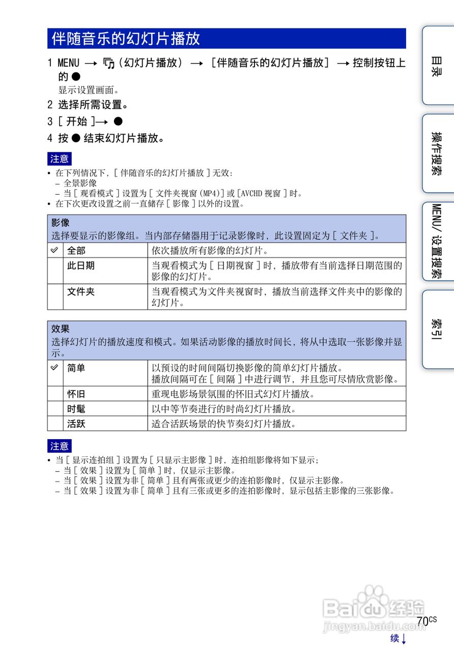 索尼数码相机DSC-HX5使用说明书:[7]