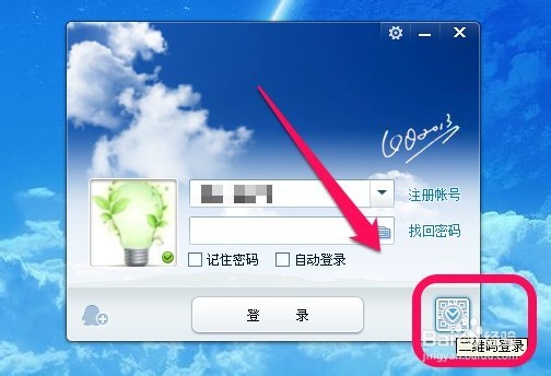 qq二维码登录怎么用