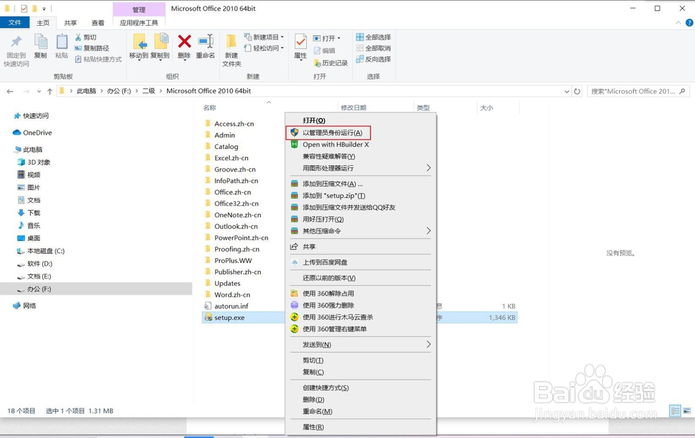 电脑怎么安装office2010