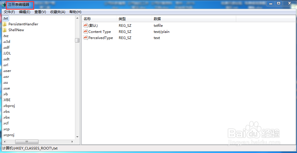 window7系统注册表查找方法