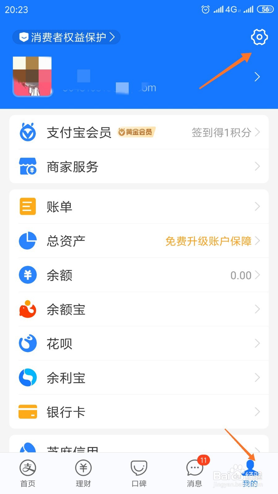 如何调整支付宝的字体大小