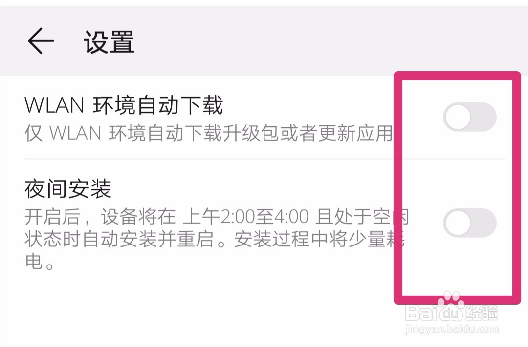 如何关闭华为手机自动更新系统？