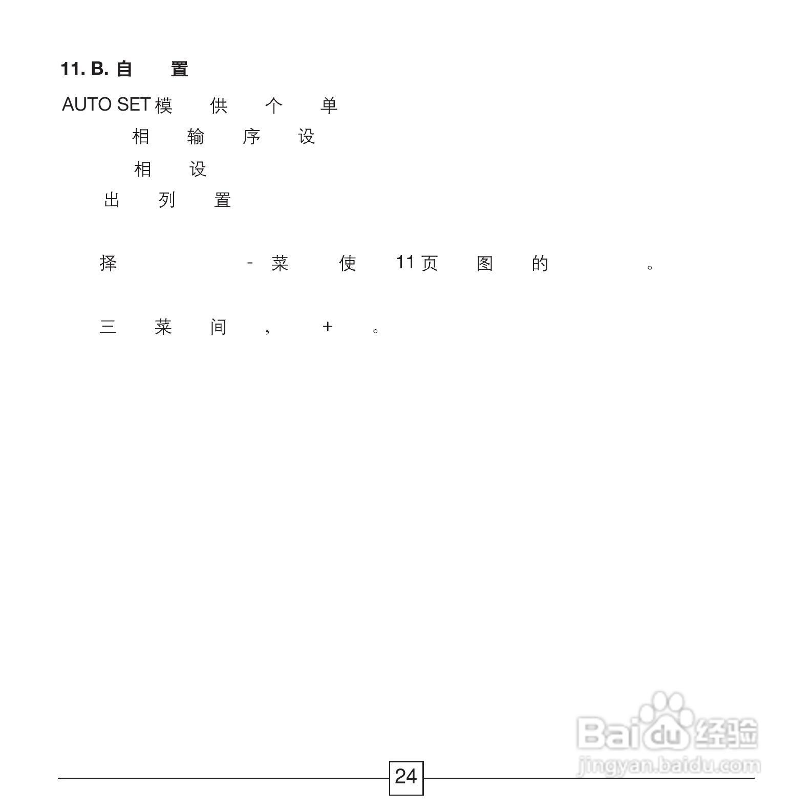 ABB功率因数控制器RVC安装和操作说明手册:[3]