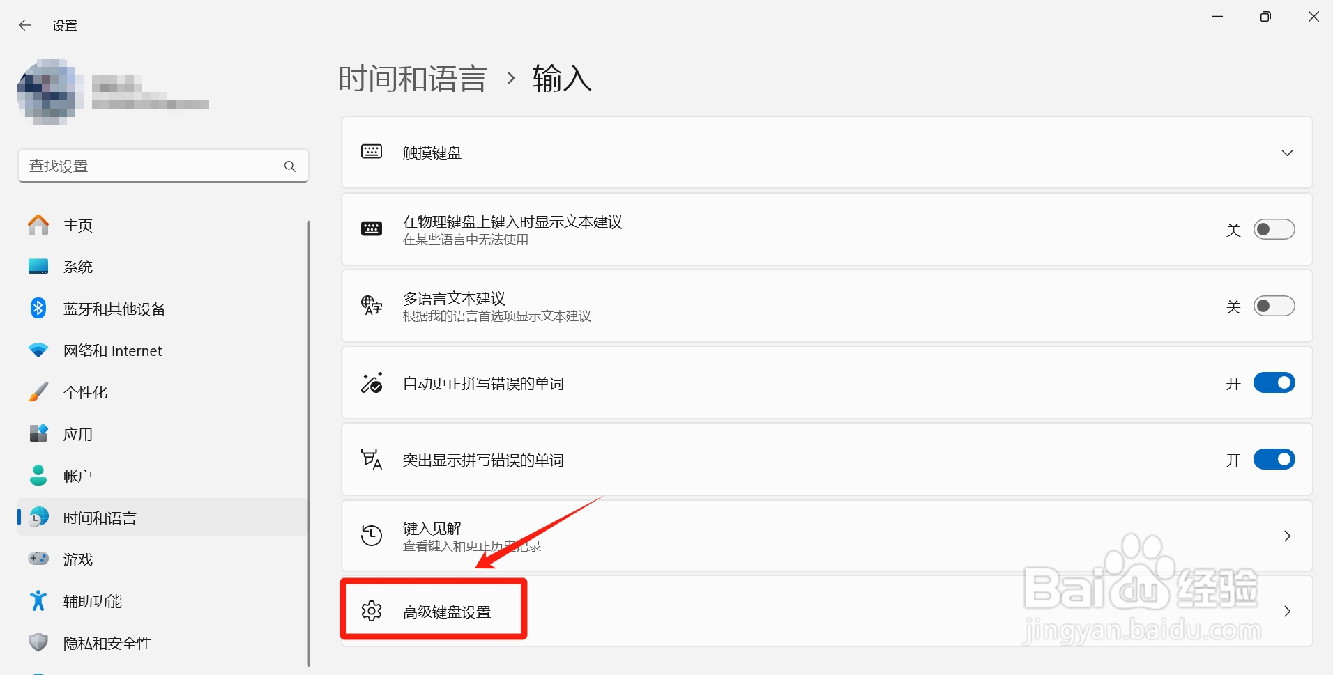 电脑怎么设置默认输入法