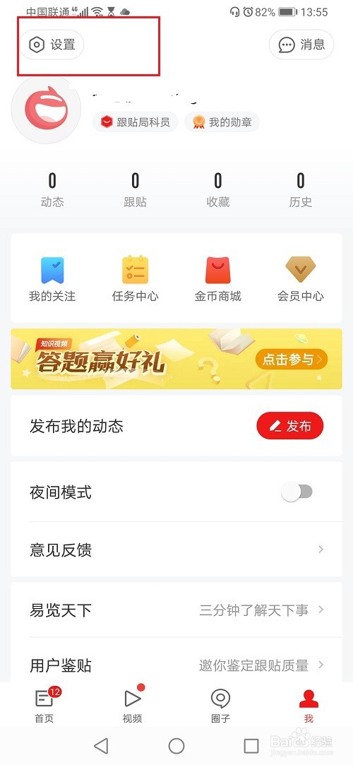 网易新闻怎么设置栏目插件
