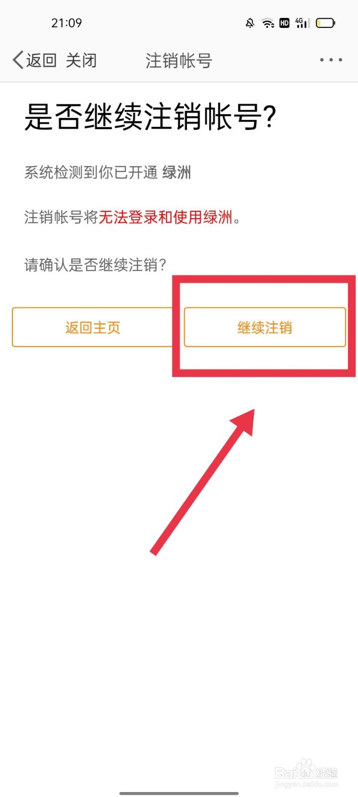 微博怎么注销账号
