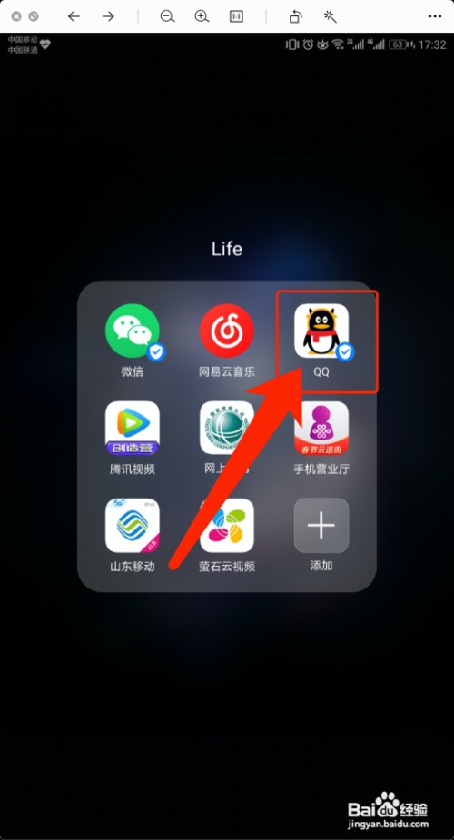 手机QQ怎么查看收藏的内容