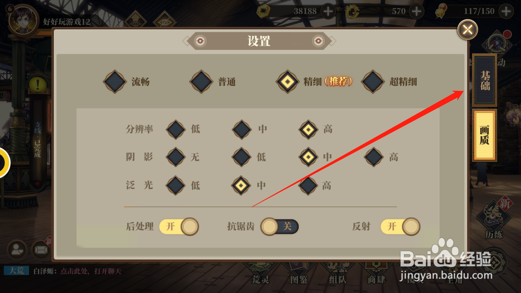 山海镜花如何查看称号