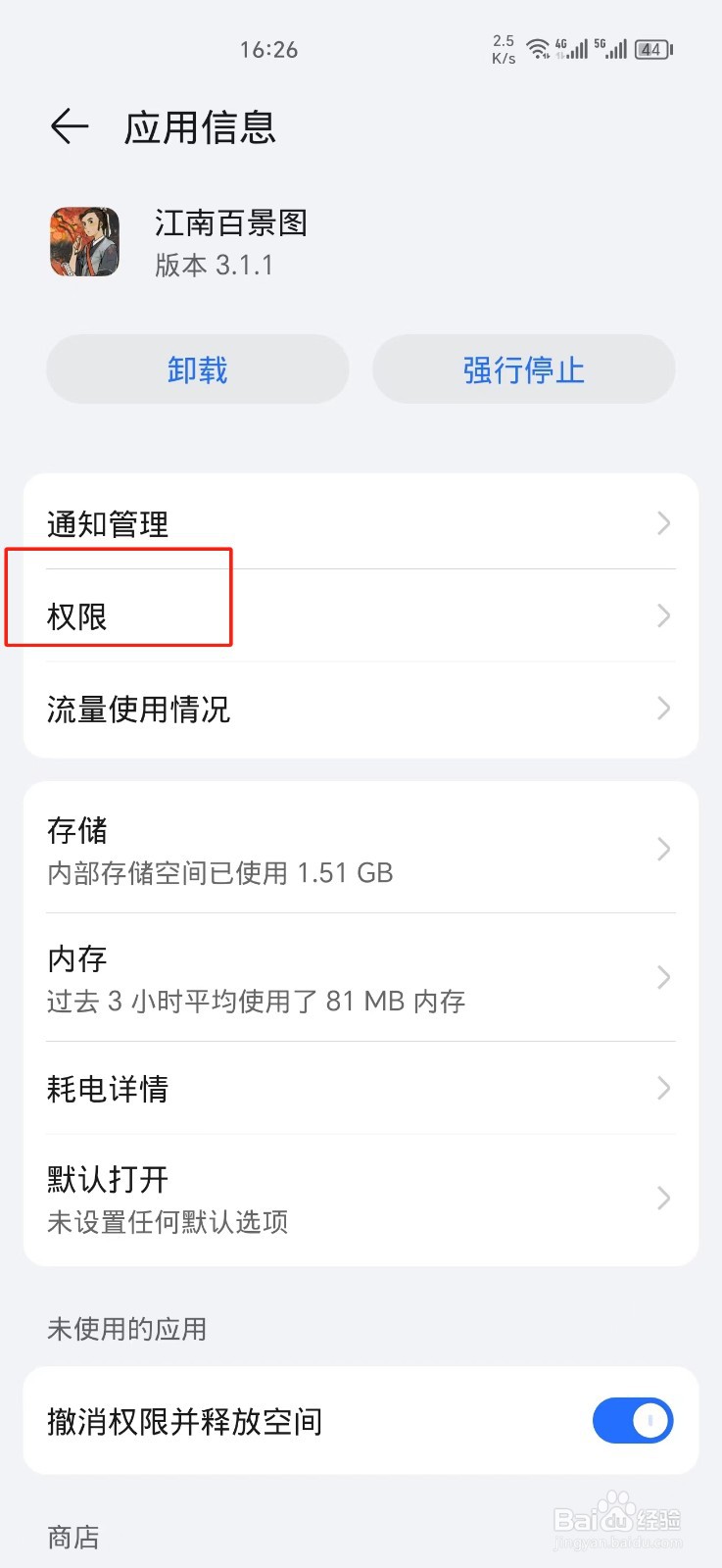 江南百景图怎么关闭游戏消息通知