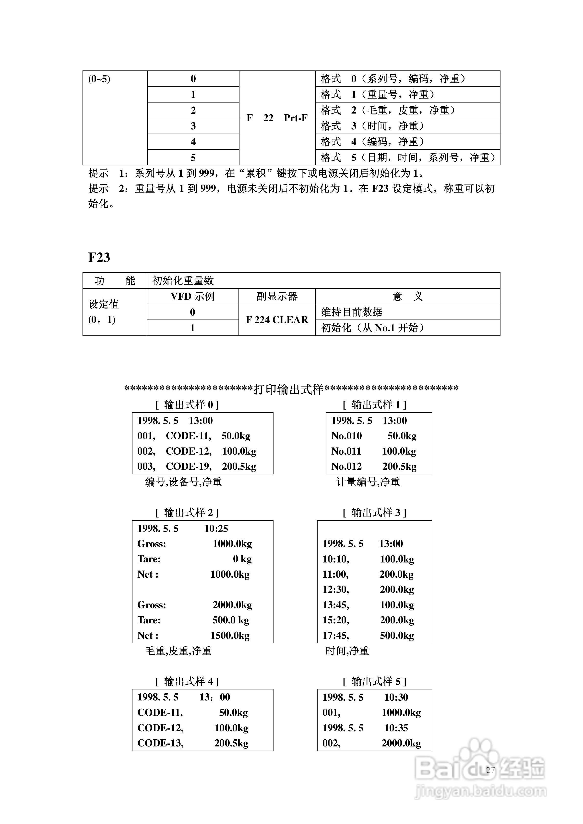 凯士EXP-5500A防爆称重显示器使用说明书:[3]