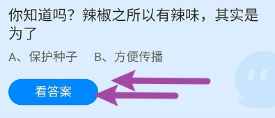 你知道吗?辣椒之所以有辣味，其实是为了？