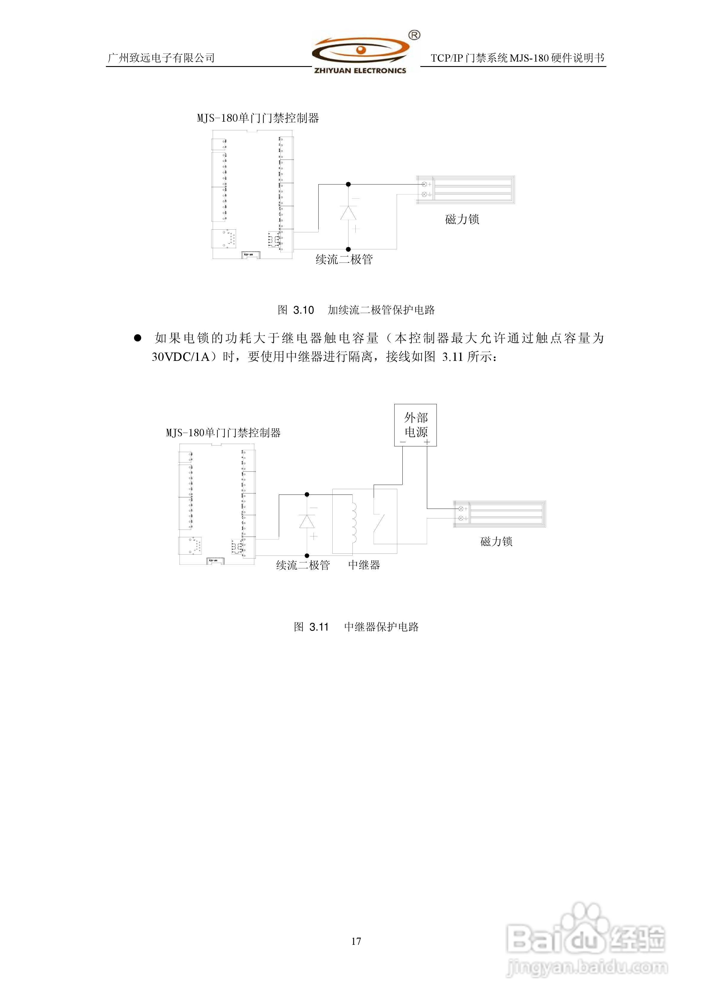 MJS-180 TCP IP门禁控制系统硬件使用说明书:[2]