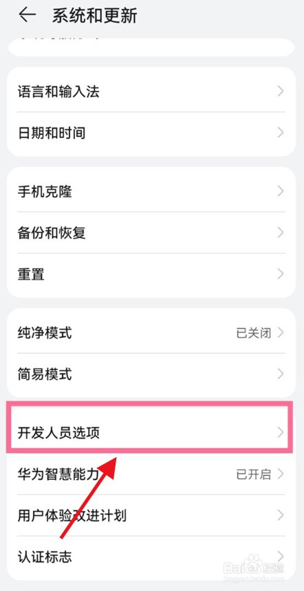 华为p50pro如何关闭开发者模式