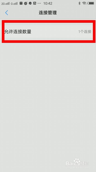 vivo手机个人热点怎么设置连接数量？