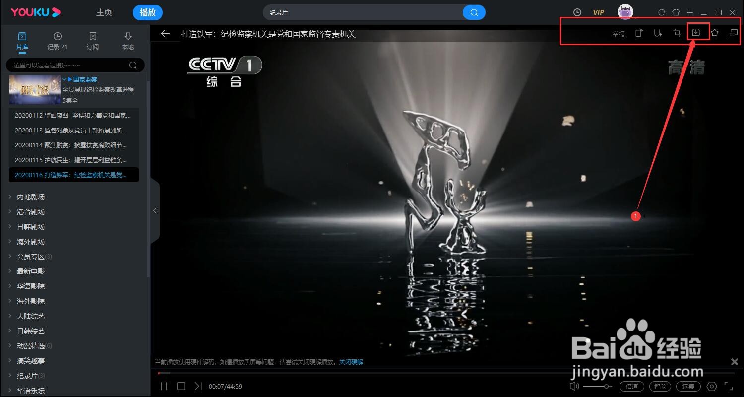 如何下载优酷视频