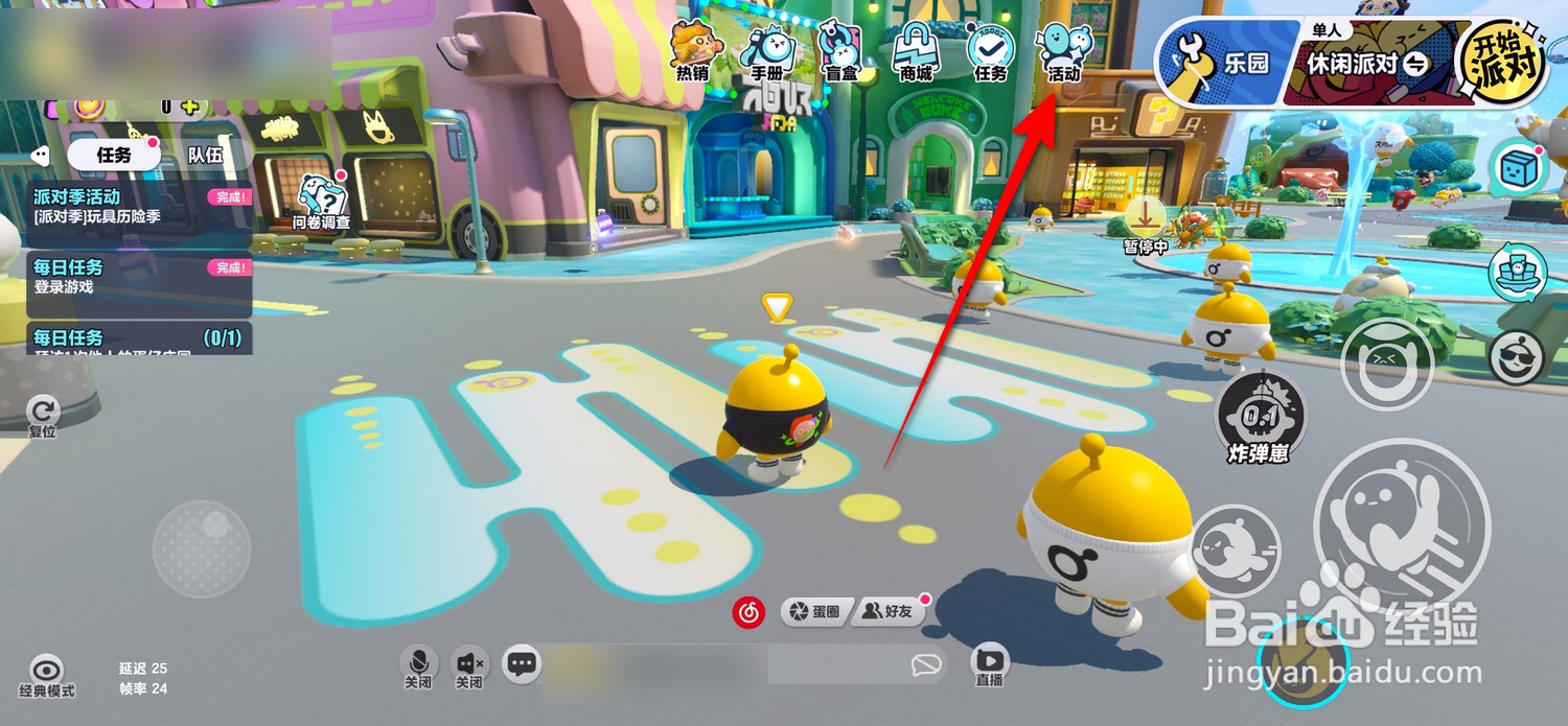 蛋仔派对怎么打开派对季预约任务