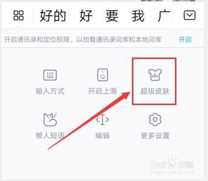 百度输入法如何更换皮肤