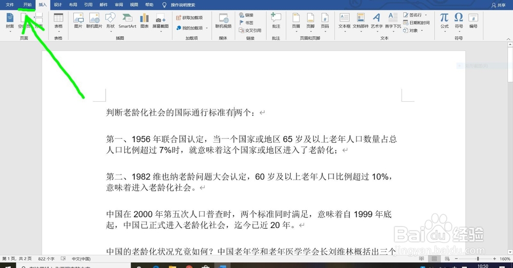 word文档文字背景颜色怎么去掉