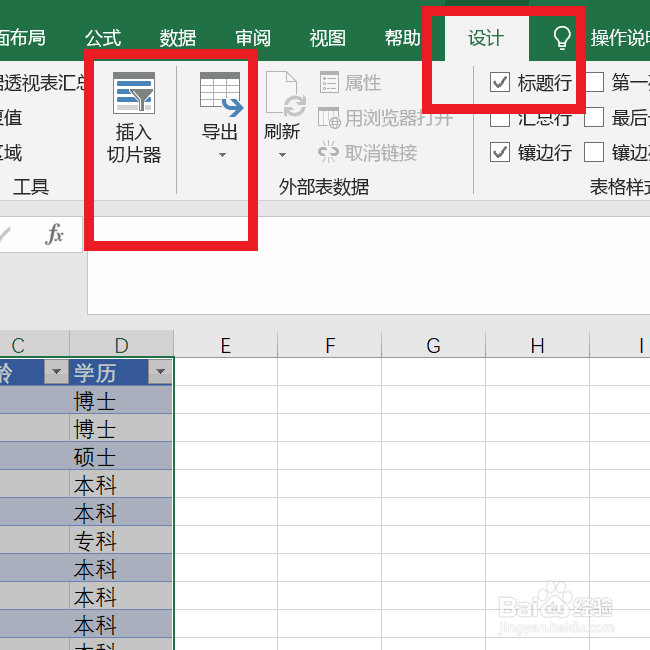 怎么在Excel中进行表格筛选