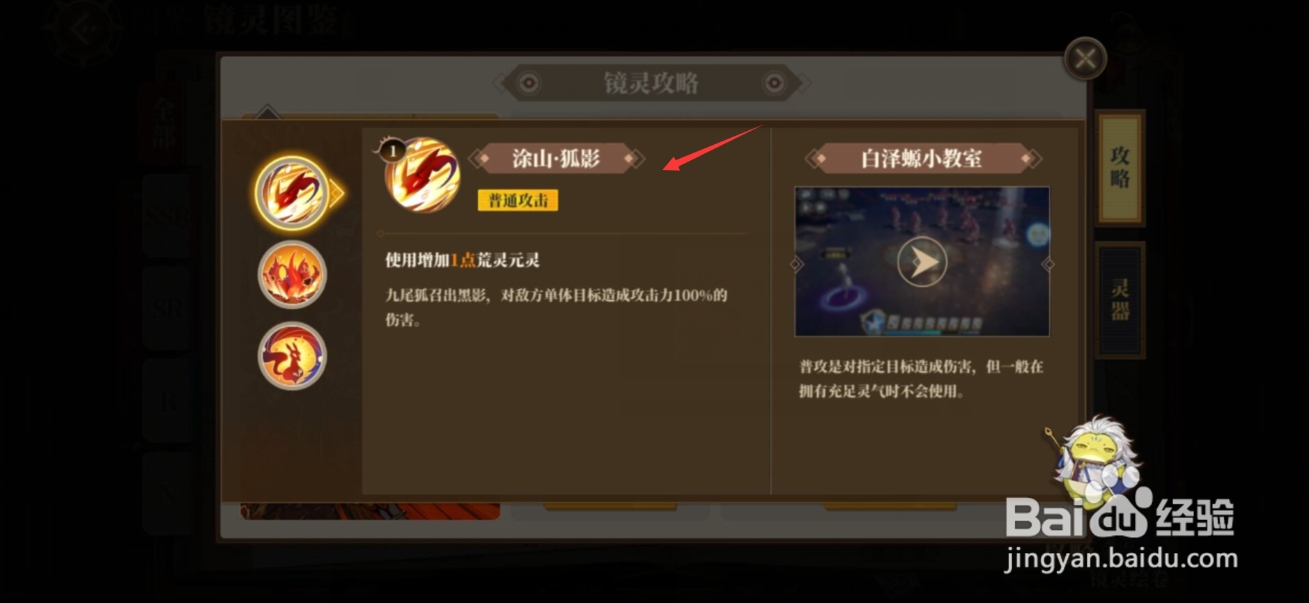 山海镜花九尾狐怎么样 九尾狐值得培养吗