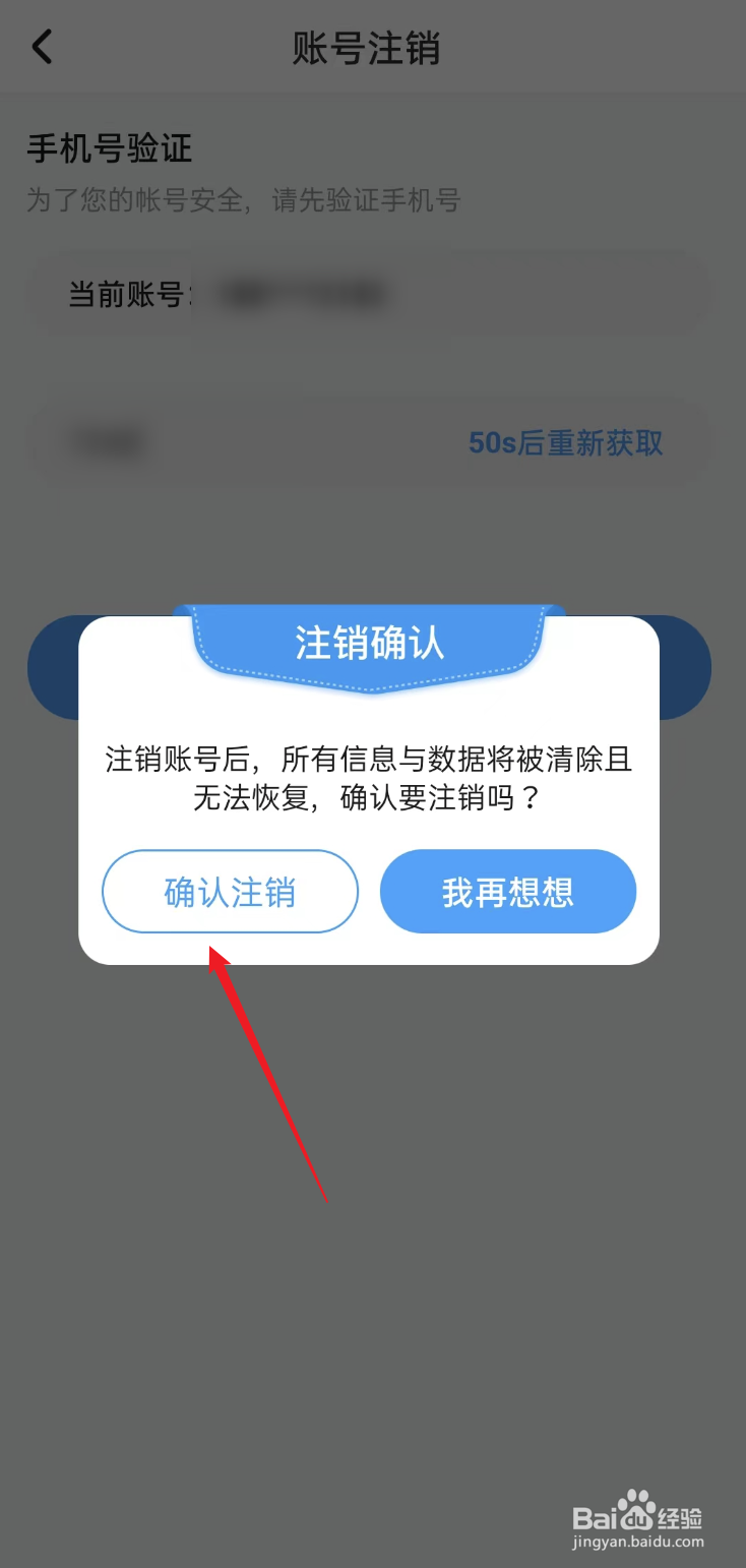 学宝APP如何注销账号