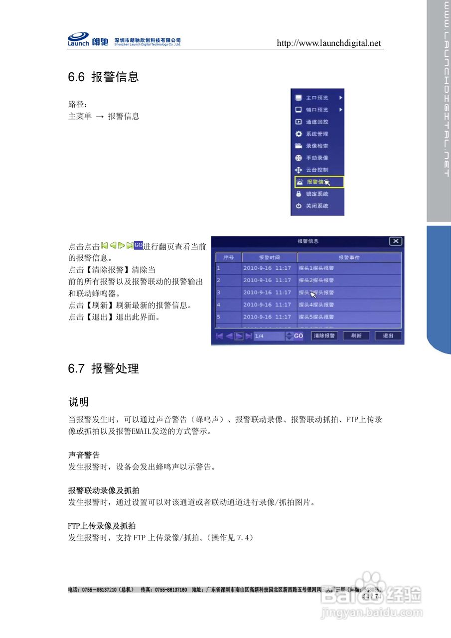 朗驰LC7816F网络硬盘录像机使用说明书:[5]