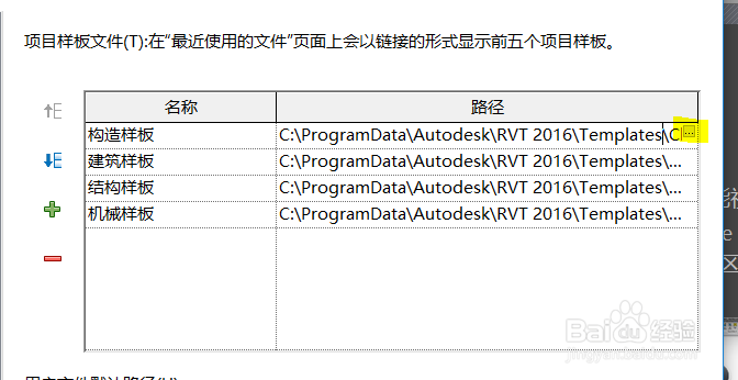 revit如何把样板转为CHINA