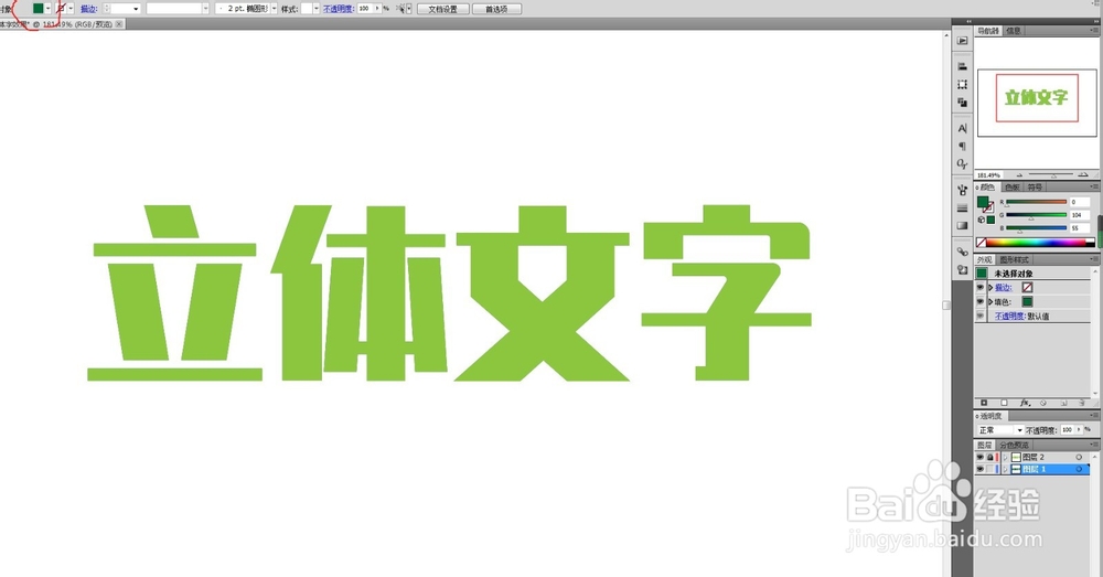 ai如何制作立体字效果教程