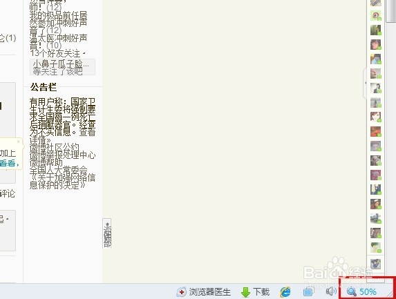 微博页面变小怎么办
