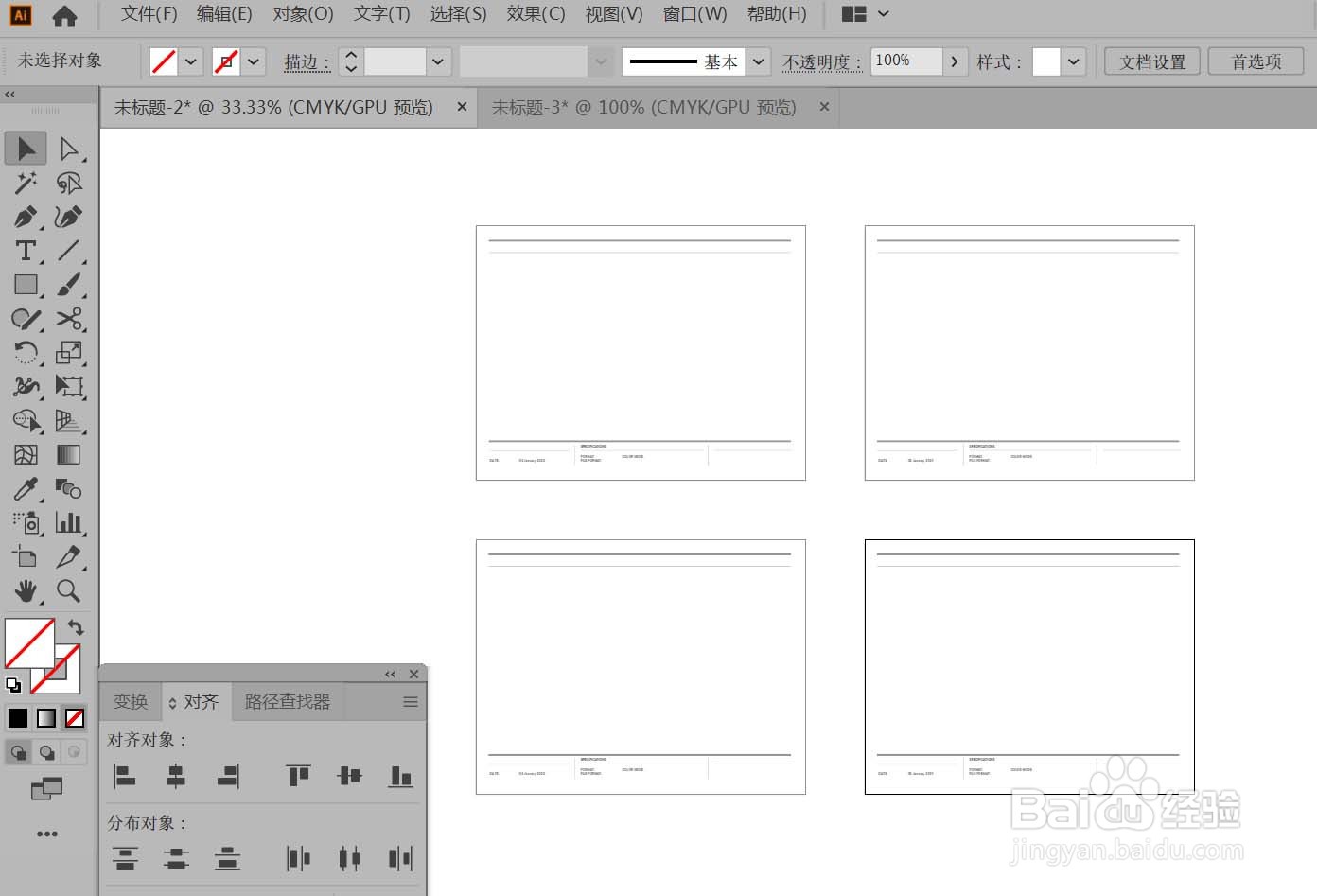 AI如何让多个画板排列整齐