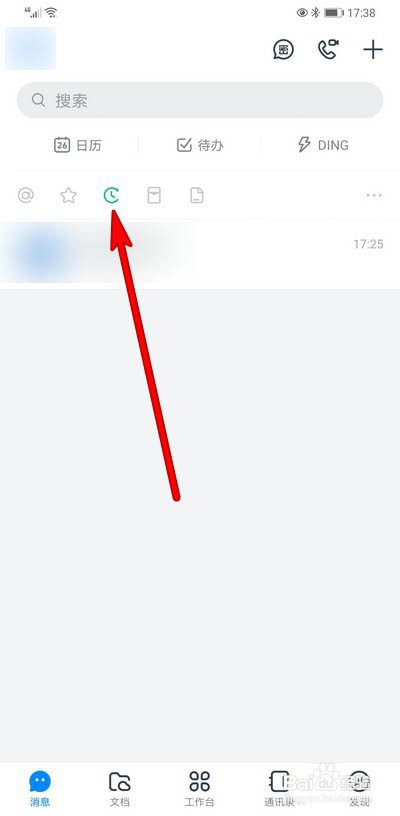 钉钉怎么把信息设置为稍后处理