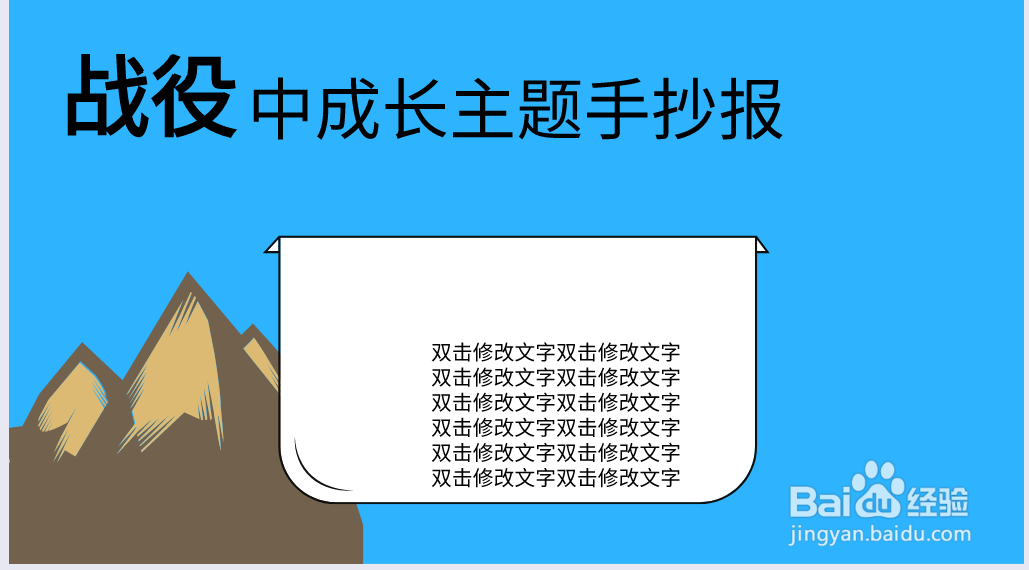 战役中成长主题手抄报