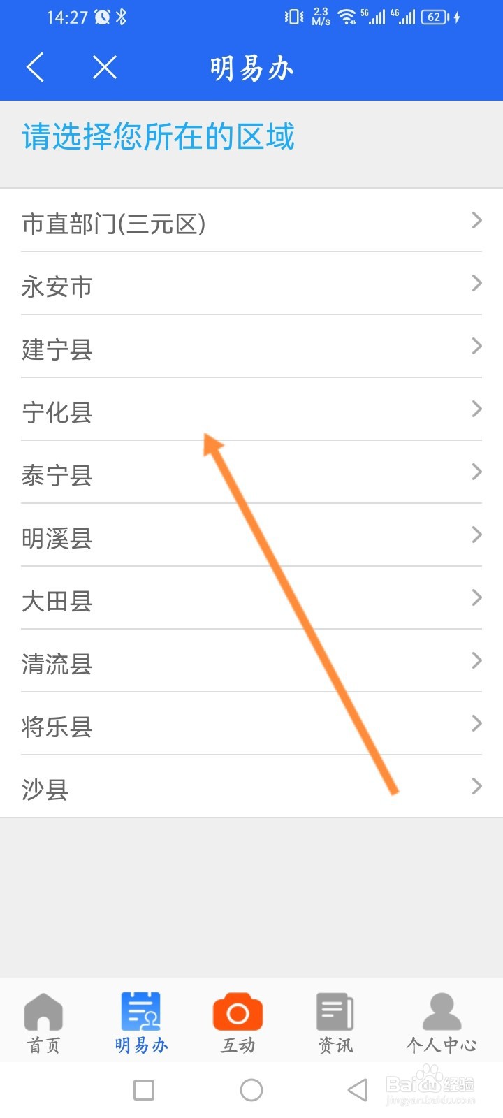 e三明软件怎么进行办事预约