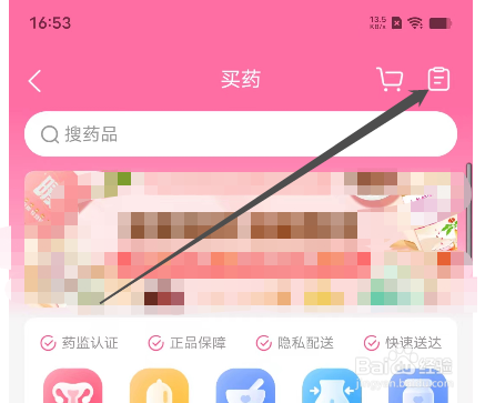 安卓版美柚如何查看买药清单